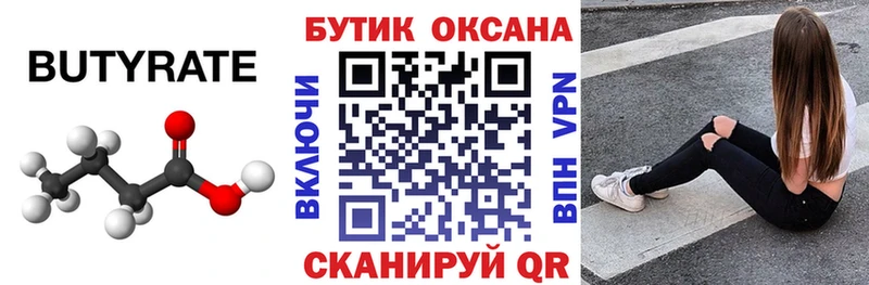 БУТИРАТ вода  это как зайти  Заволжье 