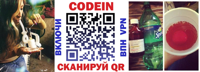 Кодеин напиток Lean (лин)  Заволжье 